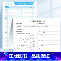 ❤️[三年级]优美句子字帖 +思维导图作文 [正版]斗半匠优美句子积累字帖小学生练字帖每日一练正楷一年级二年级三四五六年