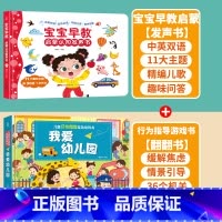 [早教+幼儿园]早教启蒙+我爱幼儿园翻翻书 [正版]充电版宝宝早教启蒙认知发声书 0-1-2-3岁幼儿认知小百科手指点读