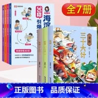 [特惠7册]30招引爆学习力+漫画三十六计 小学通用 [正版]海淀名师30招引爆学习力漫画版一二三四五六年级小学生语数英