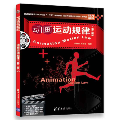 正版新书]动画运动规律余春娜,张乐鉴 编著9787302485728