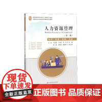 人力资源管理(第2版应用技能案例实训高等教育财经类核心课