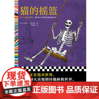 猫的摇篮 冯内古特黑色幽默经典 疯子毁灭世界 地狱笑话大师 科学怪人村上春树 阿特伍德 多丽丝莱辛 诺奖得主为原型 外国