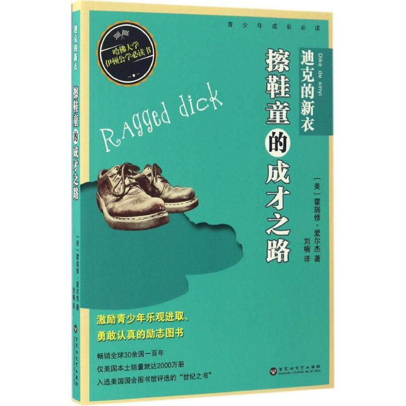 醉染图书迪克的新衣9787550019485