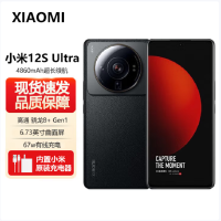 小米12S Ultra 12GB+512GB 黑色 新骁龙8+Gen1 6.73曲面大屏 120Hz高刷新率 支持无线充电 游戏拍照手机