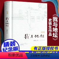 [正版]精装纪念版我与地坛 史铁生 原著原版无删减典藏版史铁生灵魂代表之作中国现当代文学随笔散文集小说读物人民文学出版
