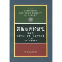 正版新书]剑桥欧洲经济史(第七卷)(下册)(英)波斯坦 等主