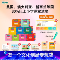 [赠点读笔等8重礼]PM 阅读1-9级(90%选择) [友一个正版] PM彩虹英语分级阅读1-9级全套306本读物 8大