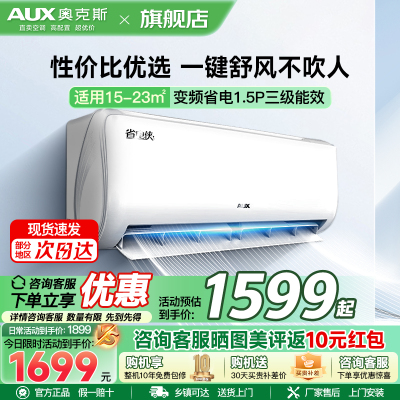 奥克斯(AUX)空调 1.5匹挂机 新三级能效 变频 冷暖两用 节能省电 家用卧室壁挂式空调