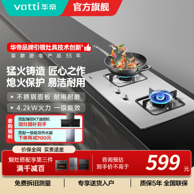 华帝(VATTI) i10039A 台式嵌式台嵌两用 大火力不锈钢燃气灶煤气灶炉具双灶具 液化气