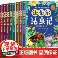 法布尔昆虫记正版 全8册彩图注音版小学生阅读书籍一二三年级课外书阅读 幼儿绘本7-8-9-12岁儿童文学读物宝宝故事书3