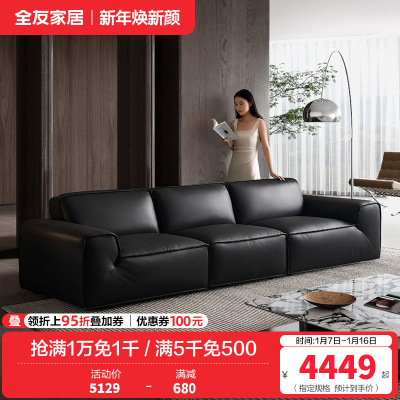 全友家居现代简约真皮沙发2024新款头层牛皮直排大黑牛沙发