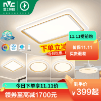 雷士照明NVC 2025新款舒适光北欧全屋灯具套餐组合LED吸顶灯简约现代客厅灯大气吸顶灯灯具套餐