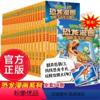 ❤[第1-14辑]恐龙漫画全套54册❤ [正版]全套54册 植物大战僵尸恐龙漫画新书53神奇药草54王者归来小学生漫画书
