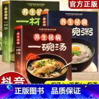 [全3册]养生祛病一碗汤+一碗粥+一杯茶 [正版]全3册养生祛病一碗汤一杯茶一碗粥彩色图解 煲汤大全四季健康养生汤老火靓