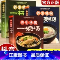 [全3册]养生祛病一碗汤+一碗粥+一杯茶 [正版]全3册养生祛病一碗汤一杯茶一碗粥彩色图解 煲汤大全四季健康养生汤老火靓