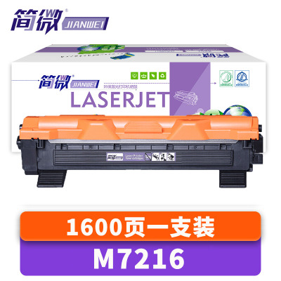 简微硒鼓M7216支