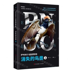 [N]PNSO动物博物馆(消失的鸟类1)(精)-9787573610942