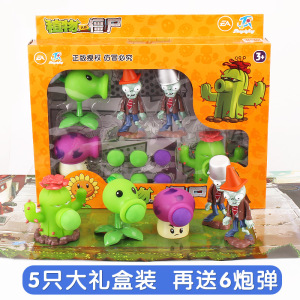 正版植物大战僵尸玩具全套2可发射套装儿童男孩豌豆射手巨人疆尸寒冰射手软胶仙人掌海盗船 5只礼盒装