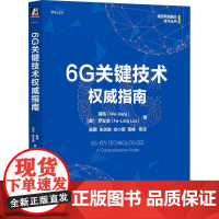 正版 6G关键技术权威指南 机械工业出版社 蒋伟,(美)罗发龙 著 陈鹏 等 译 电子/通信(新)