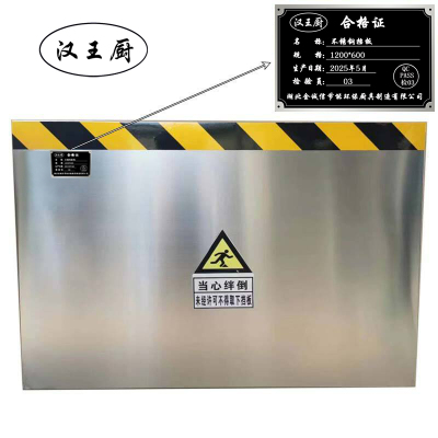 汉王厨不锈钢挡板1200*600