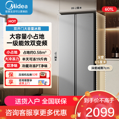 美的(Midea)601升双开门超大容量家用冰箱风冷无霜一级能效双变频节能大冷冻室双PT净味BCD-601WKPM(E)