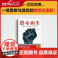 [央视网]借命而生 鲁迅文学奖 秦昊韩庚钟楚曦史彭元主演的刑侦悬疑剧岁月追寻原著长篇小说 中国版肖申克的救赎 WX