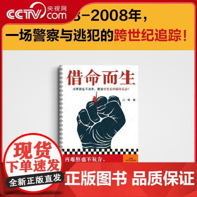 [央视网]借命而生 鲁迅文学奖 秦昊韩庚钟楚曦史彭元主演的刑侦悬疑剧岁月追寻原著长篇小说 中国版肖申克的救赎 WX