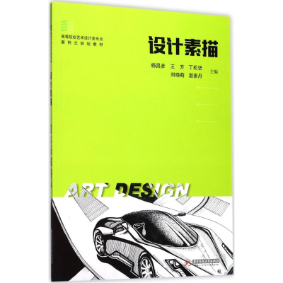 [M]设计素描-9787568026956