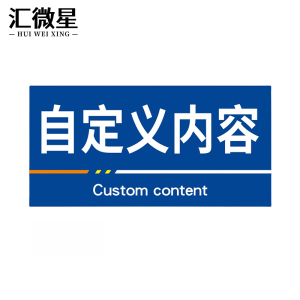 汇微星标识牌