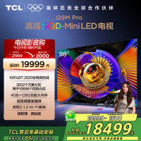 TCL电视 98Q9M Pro 98英寸 SQD-Mini LED 100%全局高色域 超级蝶翼星曜屏 万象分区