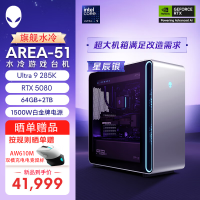 [旗舰水冷]外星人Area-51 畅玩黑神话 旗舰游戏台式电脑 (Ultra 9 64G内存 2T固态 RTX5080-16G独显) 水冷 80L 星辰银 Ai训练