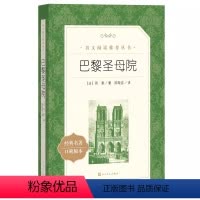 巴黎圣母院 [正版]巴黎圣母院雨果著人民文学出版社原著课外阅读世界文学著作经典名著口碑版本小学初中高中阅读书青少年读物