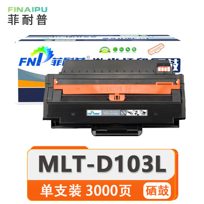 菲耐普 硒鼓 MLT-D103L 支