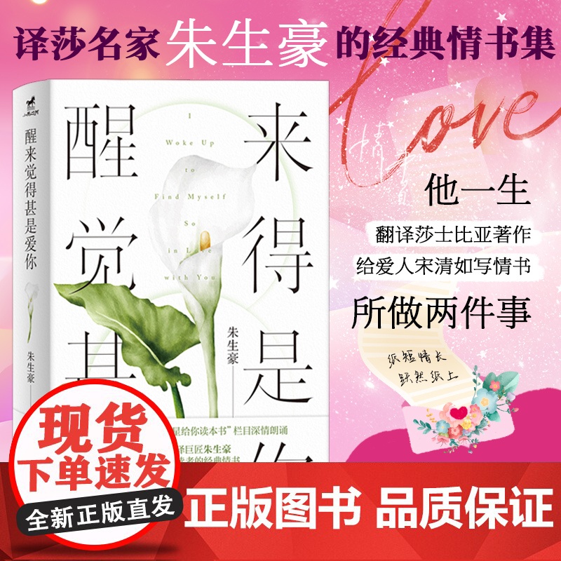 醒来觉得甚是爱你( 《朗读者》点评,朱生豪感动千万读者的经典情书)