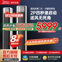 美的空调2匹 全面风 风尊二代 新一级能效 省电节能空调立式柜机变频冷暖KFR-51LW/N8QM1国家补贴