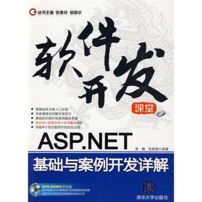 [N]ASP.NET基础与案例开发详解(配光盘)(软件开-9787302207412
