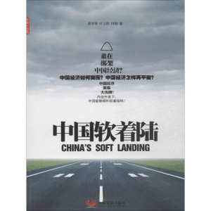 醉染图书中国软着陆9787517702535
