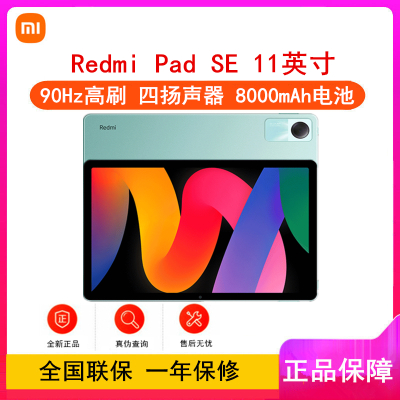 小米Redmi Pad SE 烟青绿 8GB+256GB 骁龙680芯 11英寸 90Hz高刷 8000大电池 四扬声器 娱乐影音办公学习平板电脑 红米平板 se