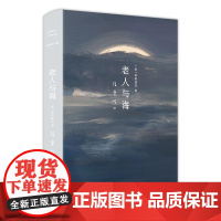 张爱玲全集14:老人与海(2020版) (美)海明威等 北京十月文艺 文学小说名著学生阅读书籍