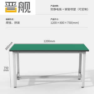晋舰防静电工作台重型实验桌流水线车间工厂工具桌操作台120*80*75cm