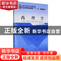 正版 药理学 宋光熠 主编 中国中医药出版社 9787513224963 书籍
