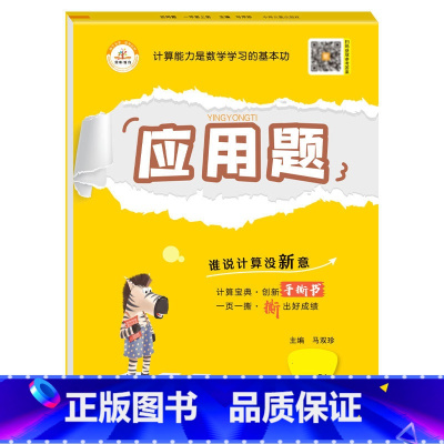 手撕书 应用题[人教版] 五年级下 [正版]小学生一二三四五六年级上册下册口算题卡列竖式计算应用题天天练人教版江苏苏教北