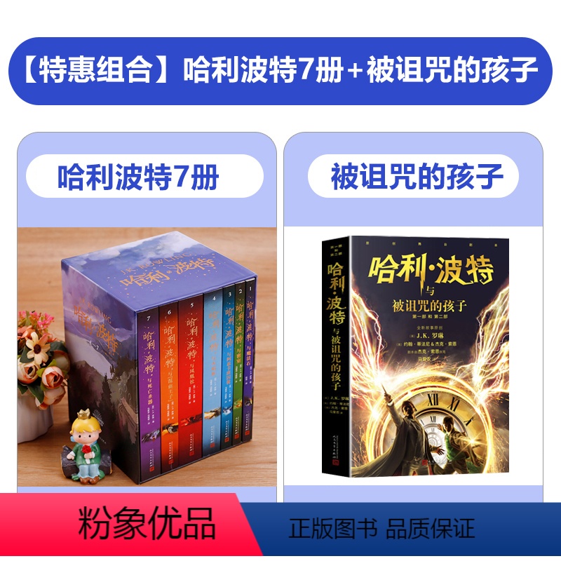[全套8册]全7册礼盒 +被诅咒的孩子新版 [正版]礼盒装哈利波特书全套中文版全集7册人民文学出版社老版哈利波特与魔法石