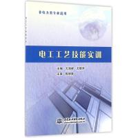 正版新书]电工工艺技能实训尤海峰9787517043300