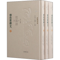 音像春在堂杂文(全3册)[清]俞樾