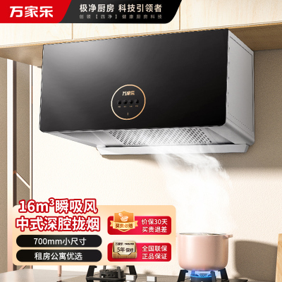 万家乐抽油烟机 TAZ1中式吸油烟机家用小尺寸16m³大吸力油烟机深腔拢烟一级能效钢化玻璃面板
