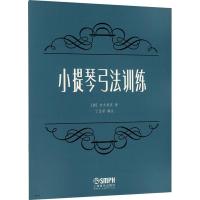 正版新书]小提琴弓法训练舍夫契克9787807515654