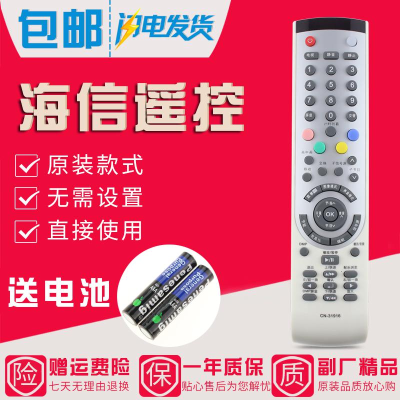 原装款海信电视遥控器CN-31916通用CN-31901/31902/31903/31906