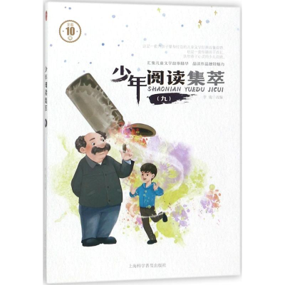 醉染图书少年阅读集萃9787542770028