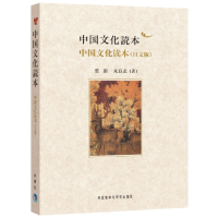 音像中国文化读本(日本版)叶朗,朱良志 著,(日)古市雅子 译
